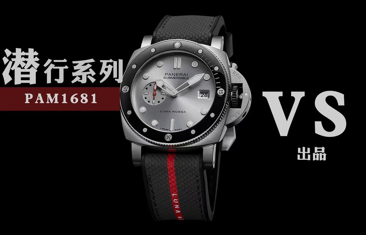 VS/ 파네라이 PAM1681