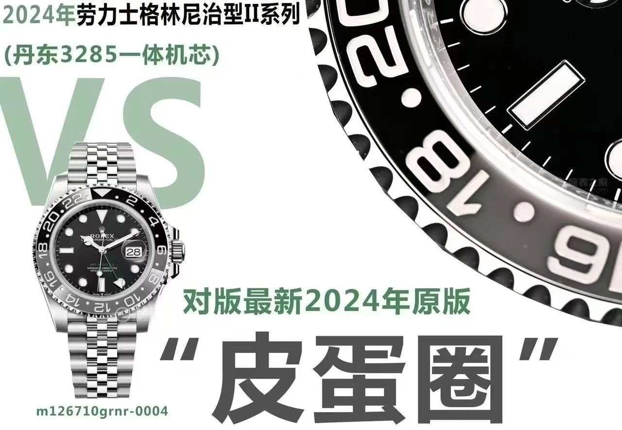 VS /롤렉스 지엠티마스터 3285 m126710grnr-0004