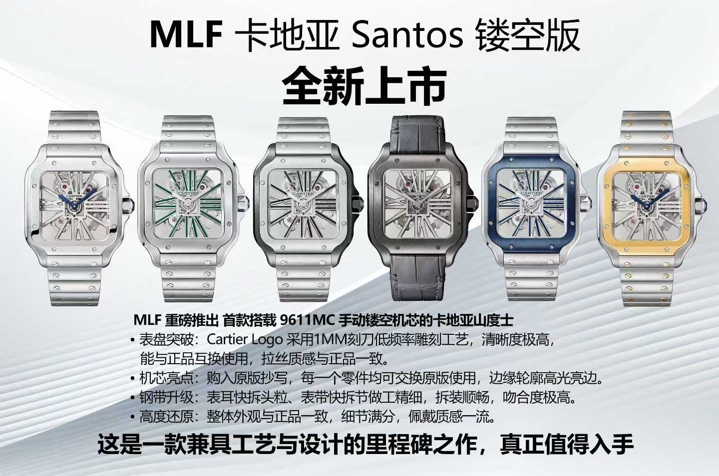 MLF/까르띠에 산토스