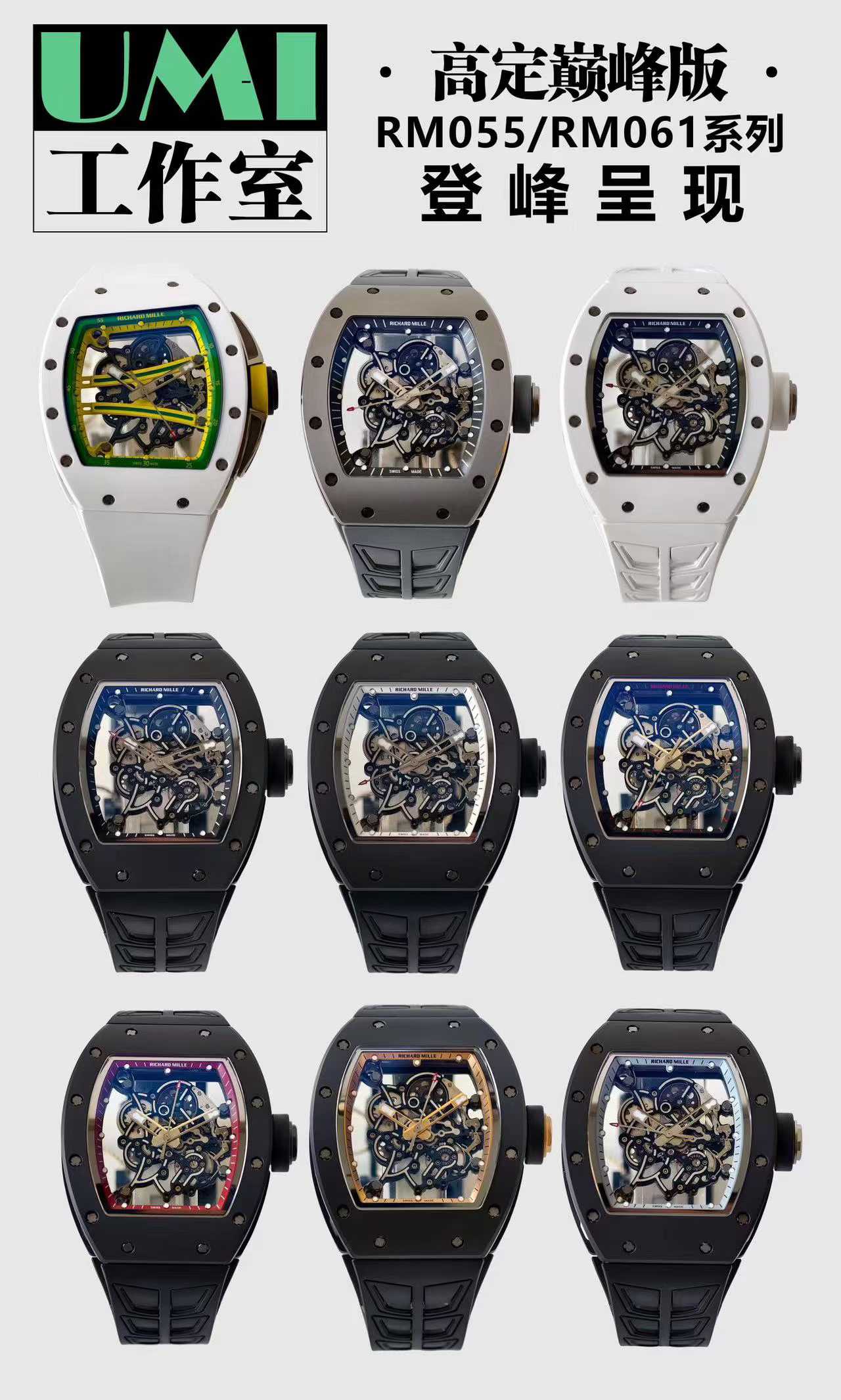 UMI/리차드밀 RM055