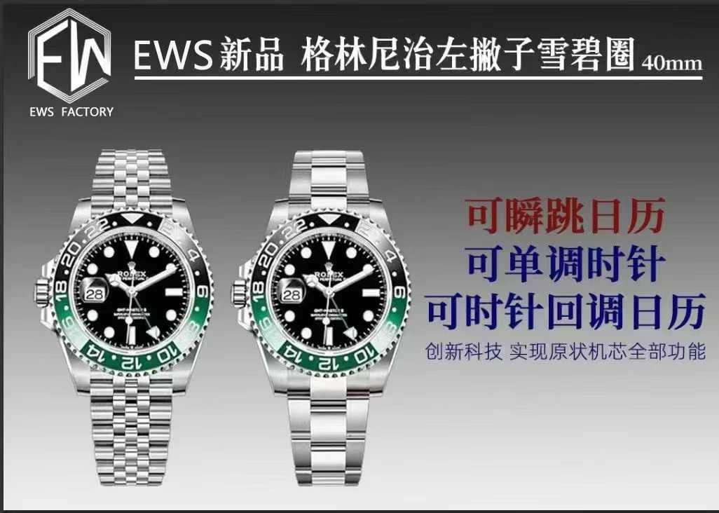 EWS/롤렉스 지엠티마스터 40MM