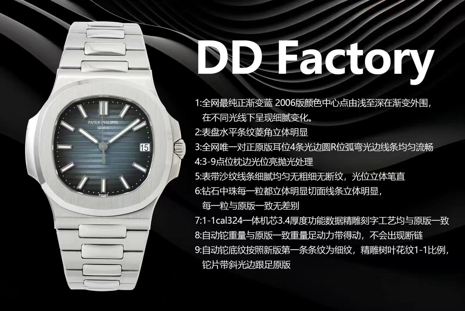 DDF/파텍 필립 노틸러스 5711 324 무브