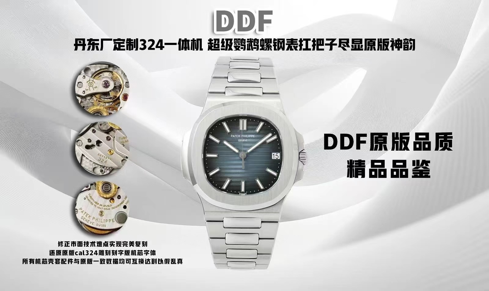 DDF/파텍 필립 노틸러스 5711 324 무브