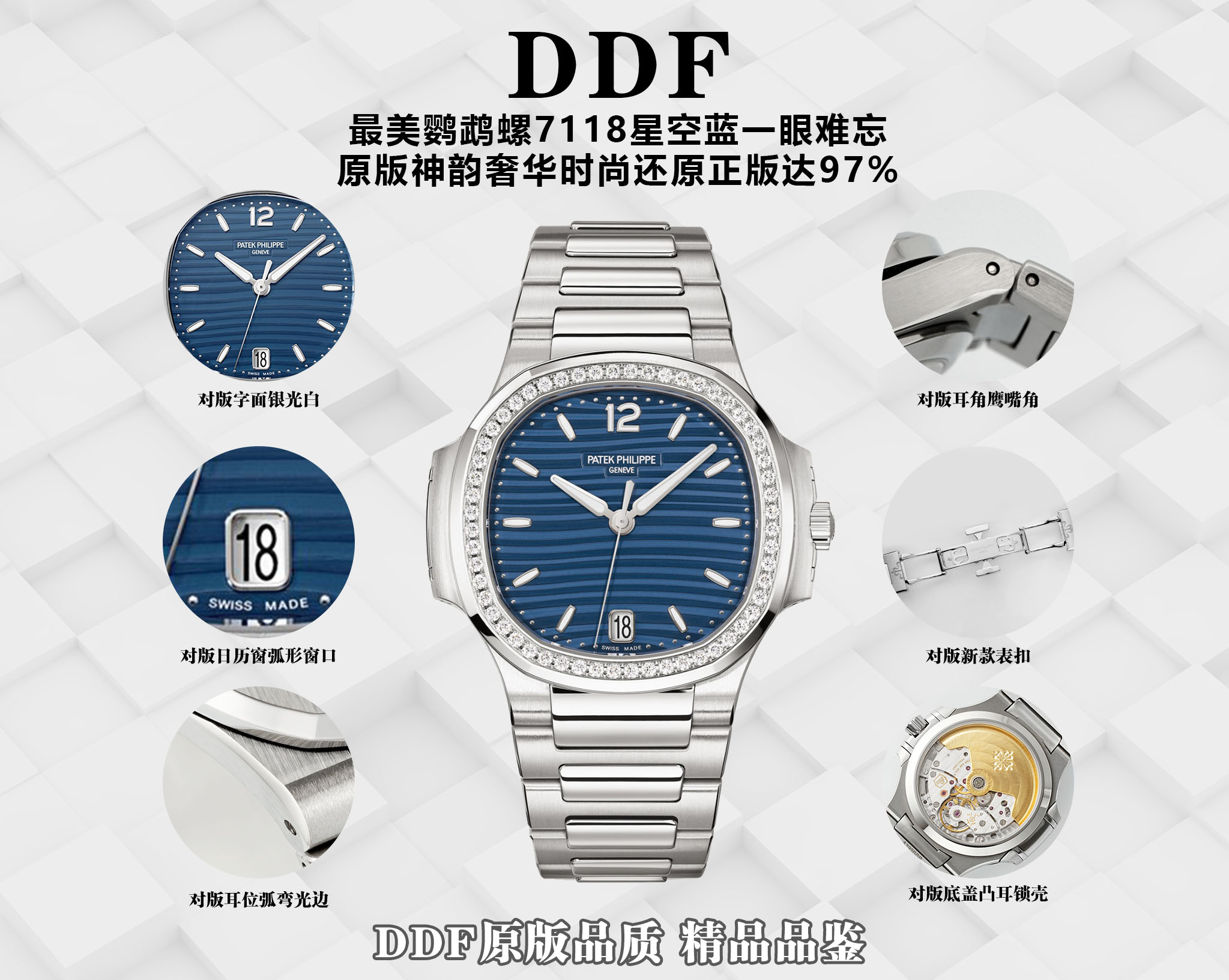 DDF/ 파텍필립 노틸러스 7118 페이브