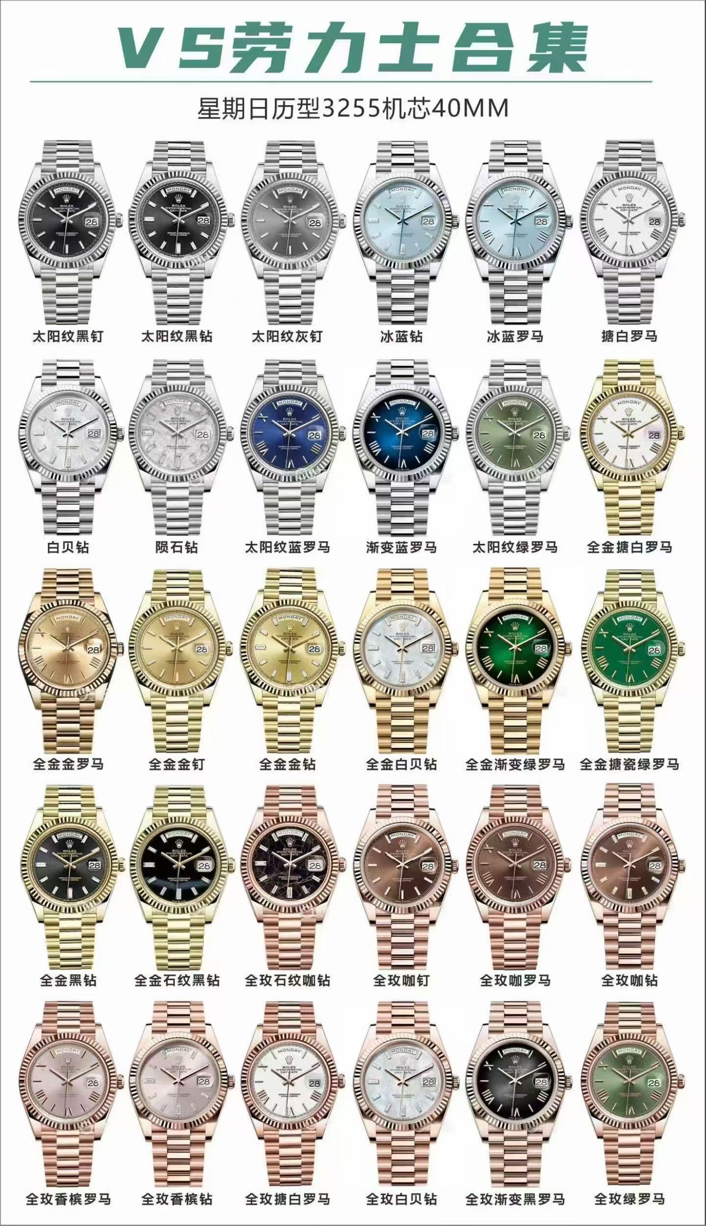 VS/ 롤렉스 데이데이트 40MM 제품 모음