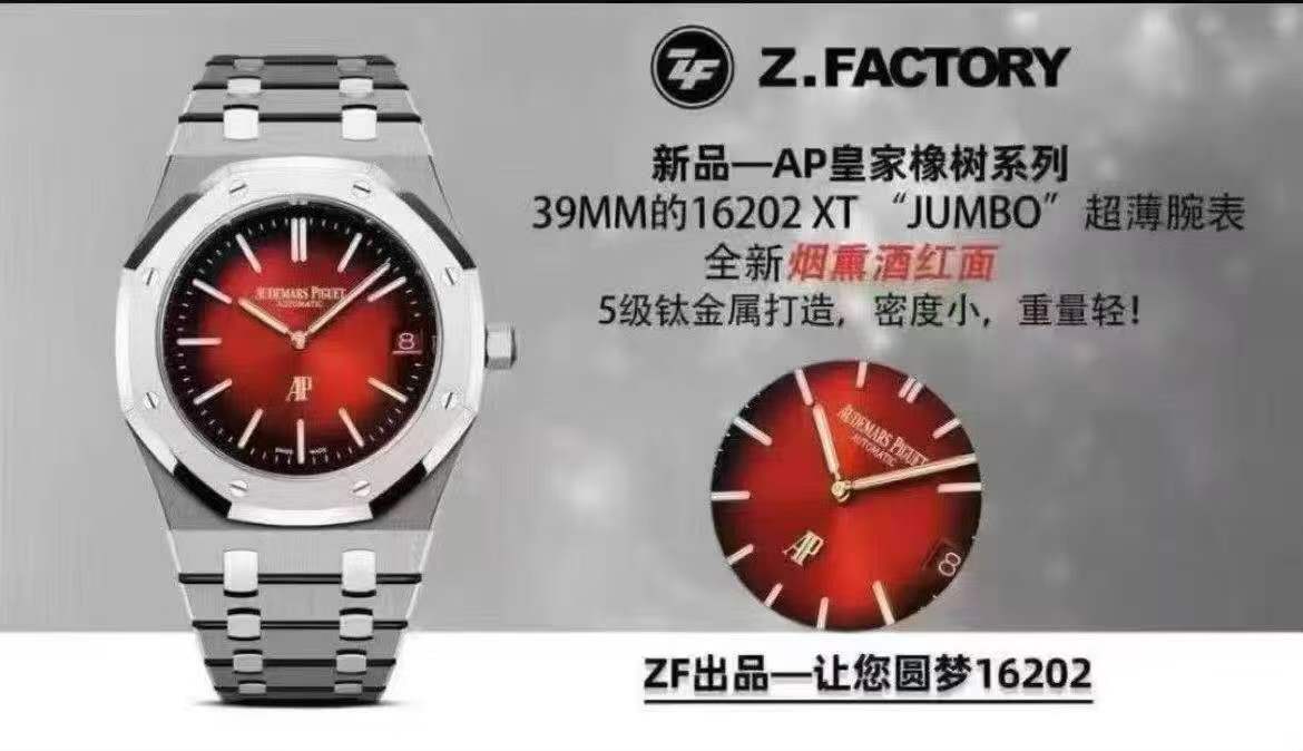 ZF/오데마피게 로얄오크 16202XT 레드 39MM