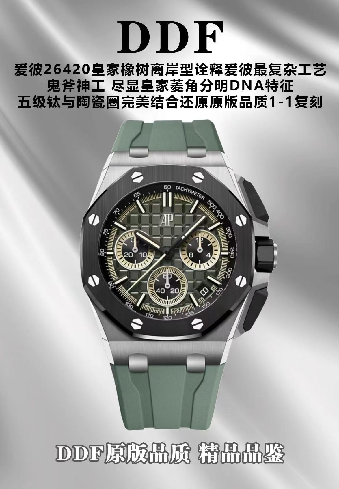 DDF/ 오데마피게 로얄오크 26240