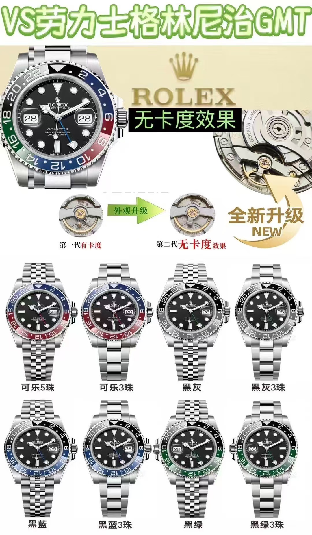 vs 劳力士格林尼治gmt